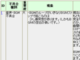 開発用不具合一覧